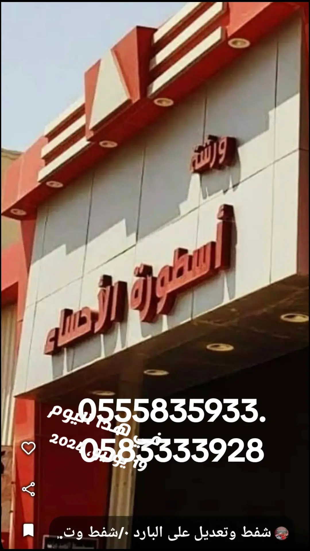 ورشة اسطورة الاحساء